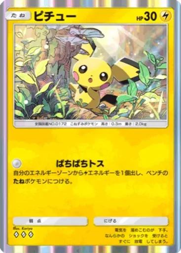 ピチュー
