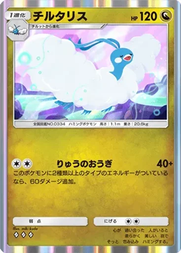 Altaria