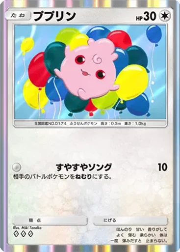 ププリン