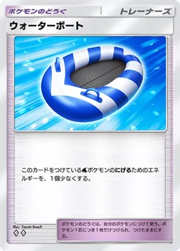 ウォーターボード