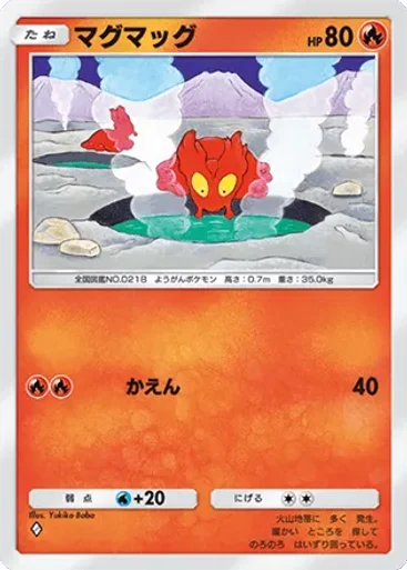 マグマッグ