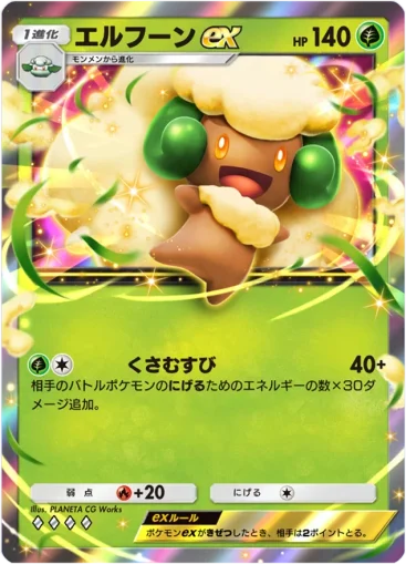 Whimsicott ex