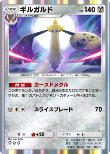 Aegislash