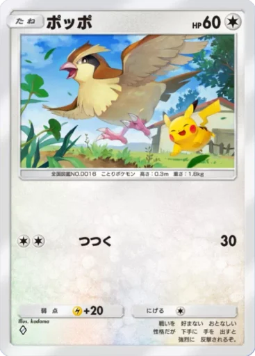 ポッポ