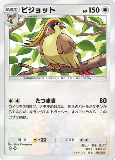 ピジョット