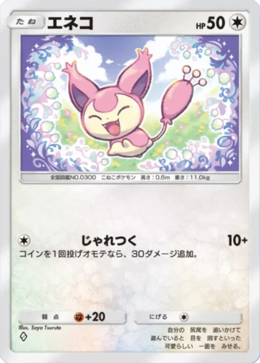 エネコ