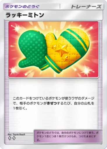 ラッキーミトン