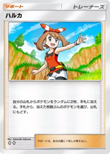 ハルカ