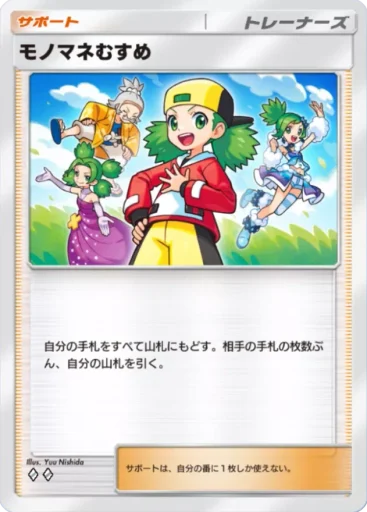 モノマネむすめ(Mega Rising #225) モノマネむすめ