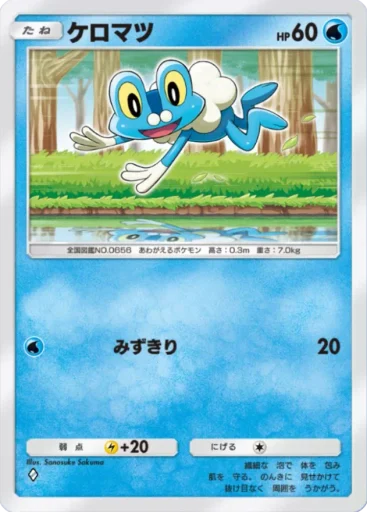 ケロマツ