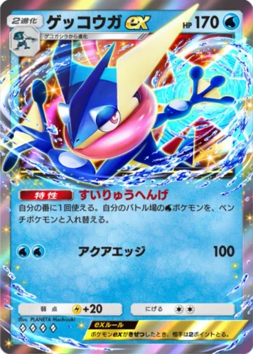 Greninja ex