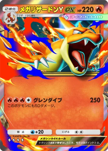 Mega Charizard Y ex