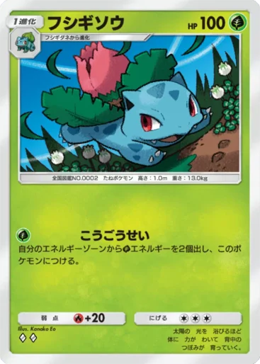 Ivysaur