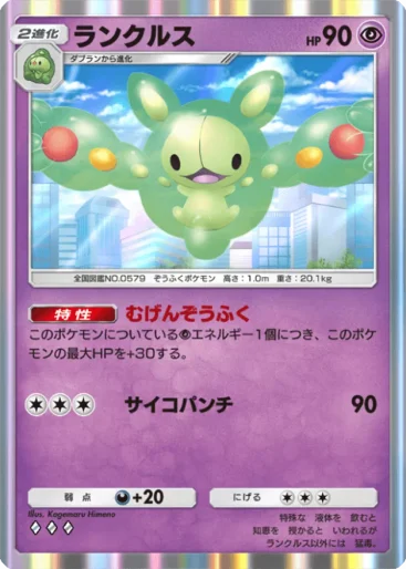 Reuniclus