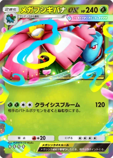 Mega Venusaur ex
