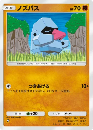 ノズパス