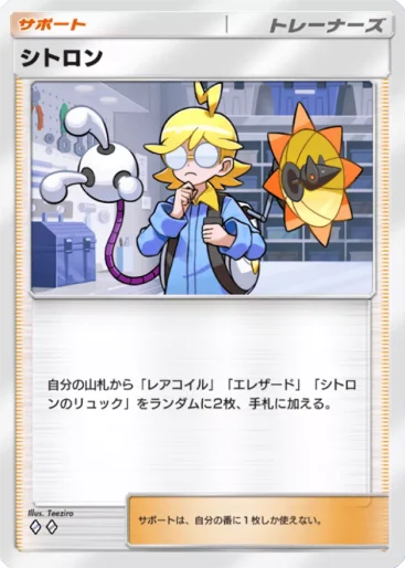 シトロン