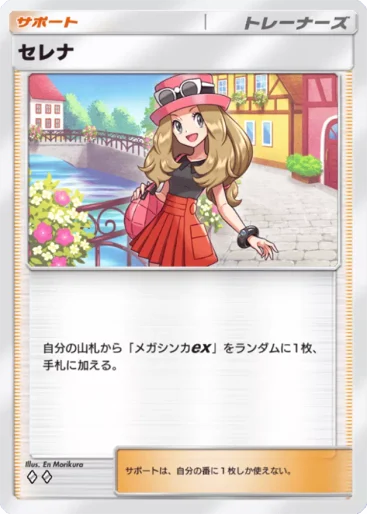 セレナ