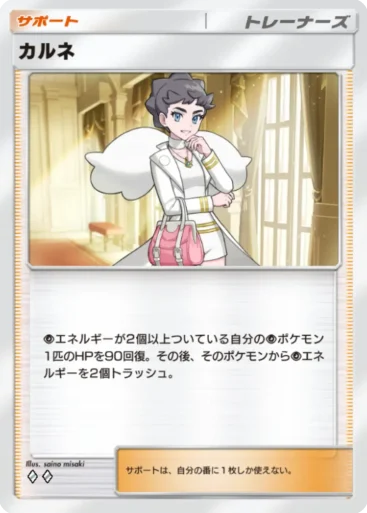 カルネ