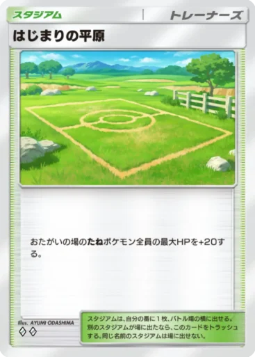 はじまりの平原
