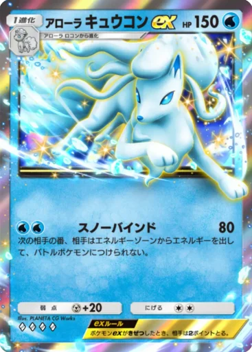 Alolan Ninetales ex