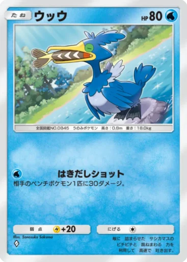 ウッウ