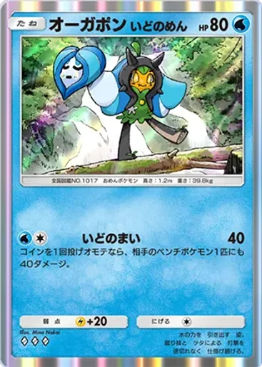 Wellspring Mask Ogerpon