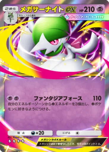 Mega Gardevoir ex