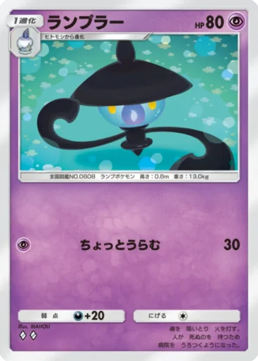 Lampent