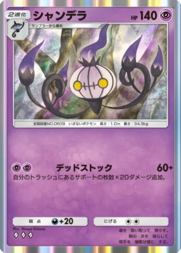 Chandelure