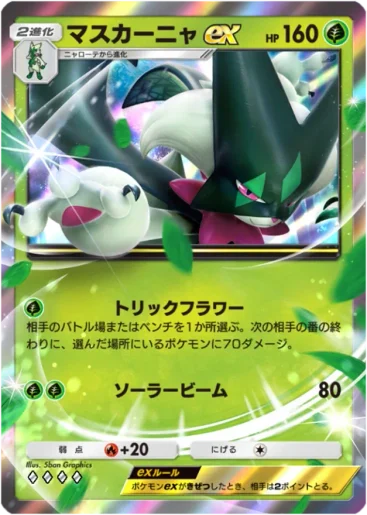 Meowscarada ex