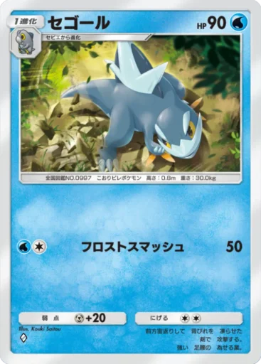 セゴール