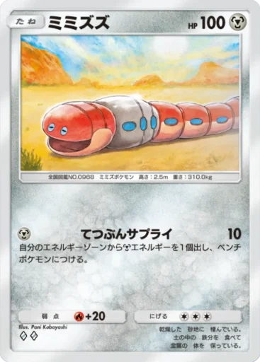 Orthworm