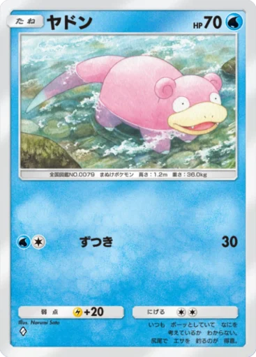 ヤドン