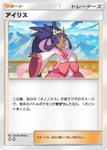 アイリス