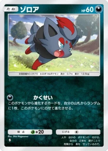 ゾロア