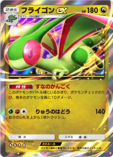 Flygon ex