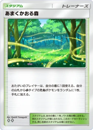 あまくかおる森(Pulsing Aura #153) あまくかおる森