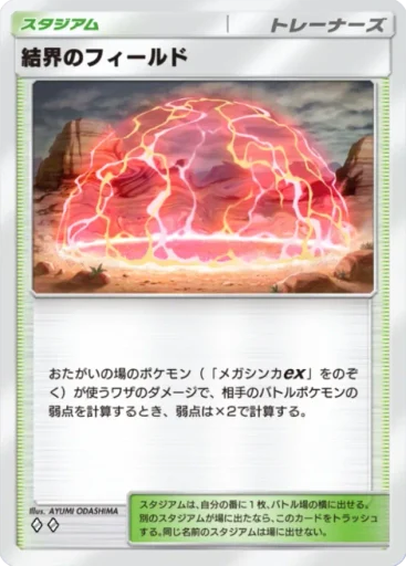 結界のフィールド