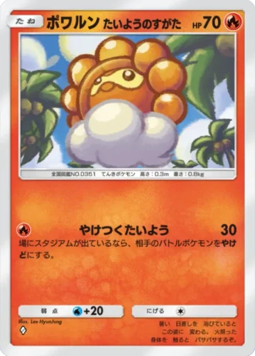 ポワルン（たいようのすがた）