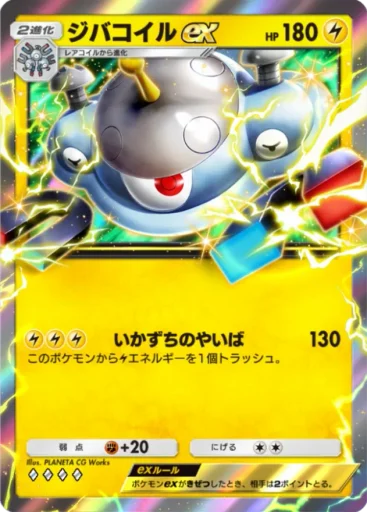 Magnezone ex