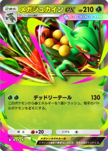メガジュカインex(Pulsing Aura #8) メガジュカインex