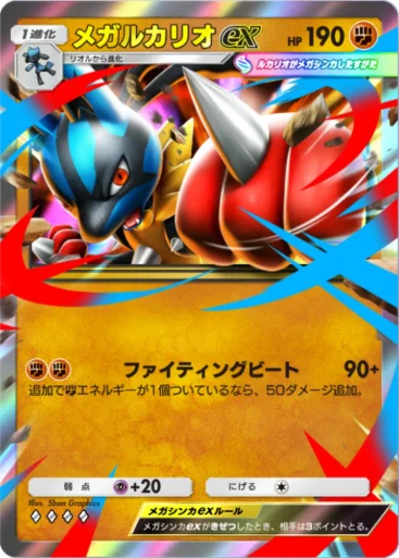 Mega Lucario ex