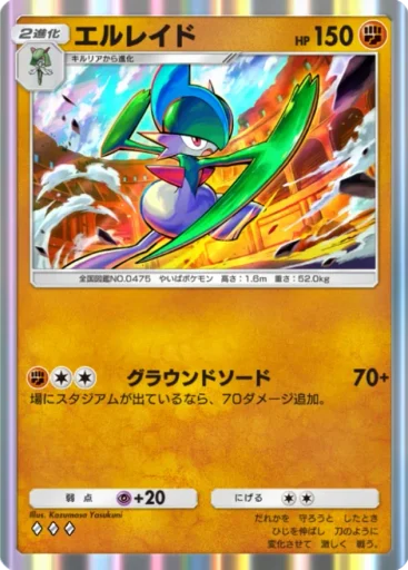 Gallade