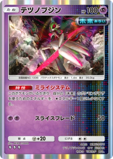 テツノブジン