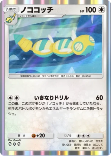 Dudunsparce