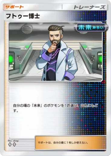 フトゥー博士