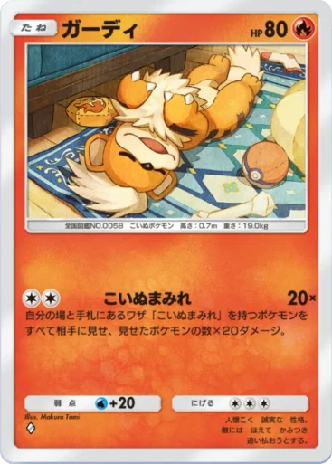 Growlithe