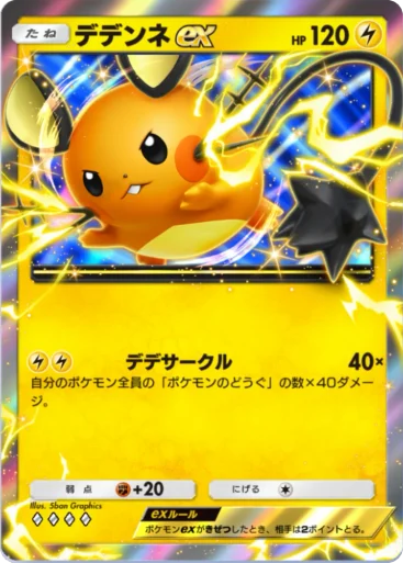 Dedenne ex