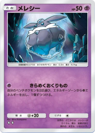 メレシー